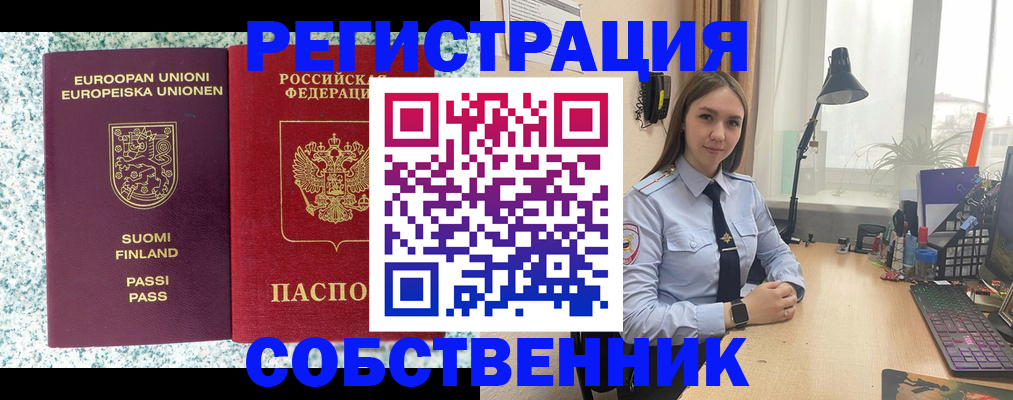 временная регистрация купить в Дзержинске