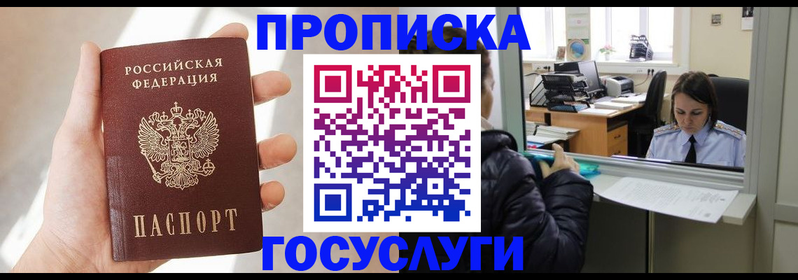 временная регистрация купить в Дзержинске