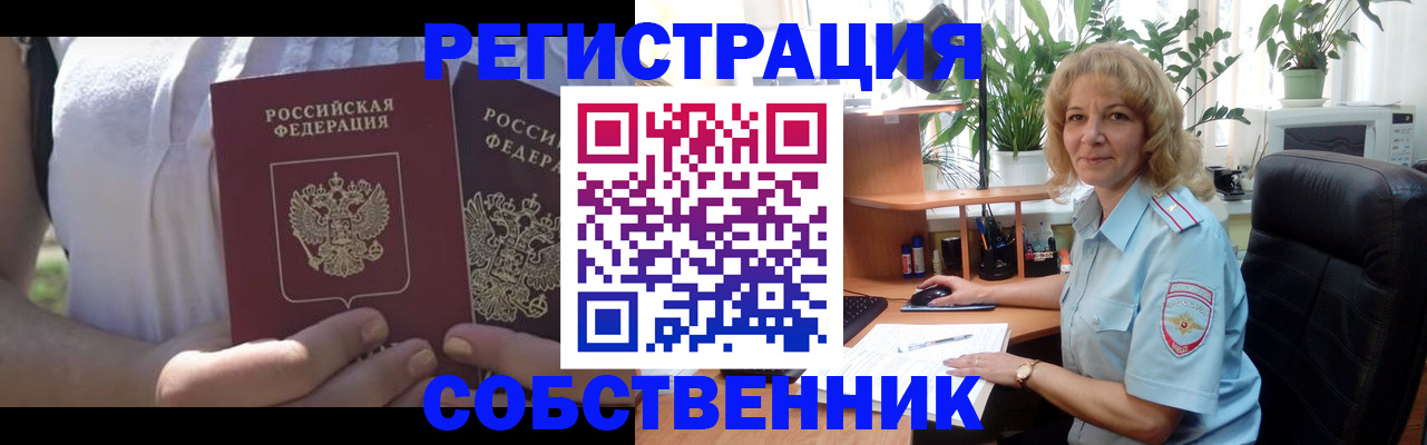 купить прописку в Дзержинске