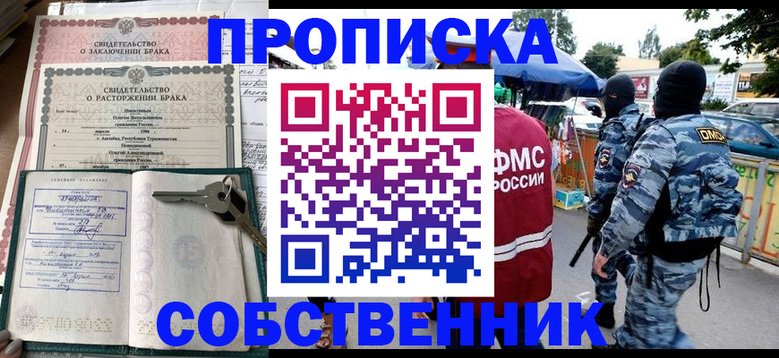 прописка законно в Дзержинске